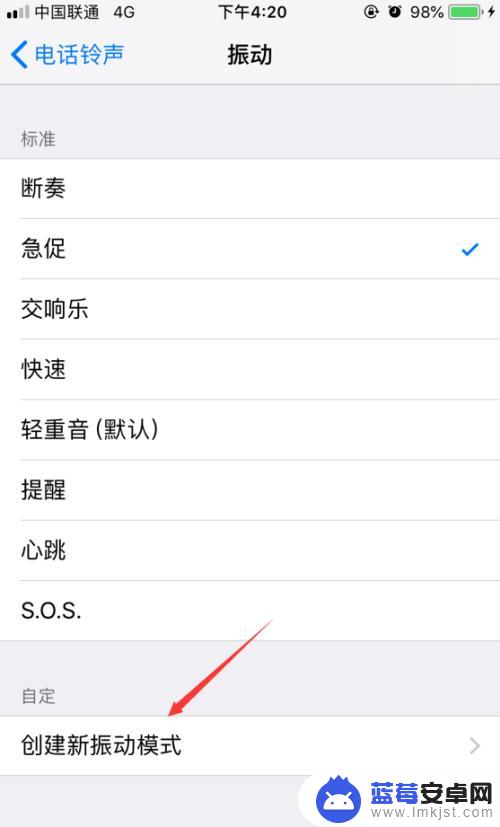 苹果手机怎么设置强震动 iPhone如何设置振动强度和模式