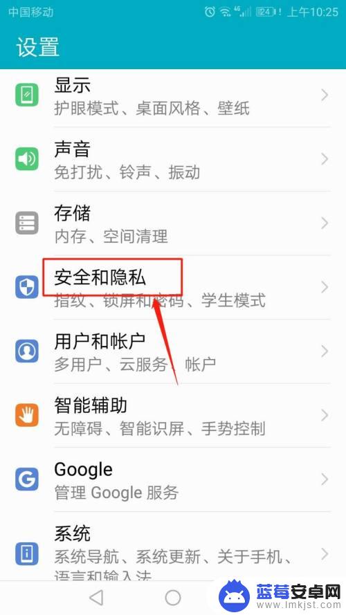 怎么设置安卓手机密保设置 手机应用锁设置密保问题步骤