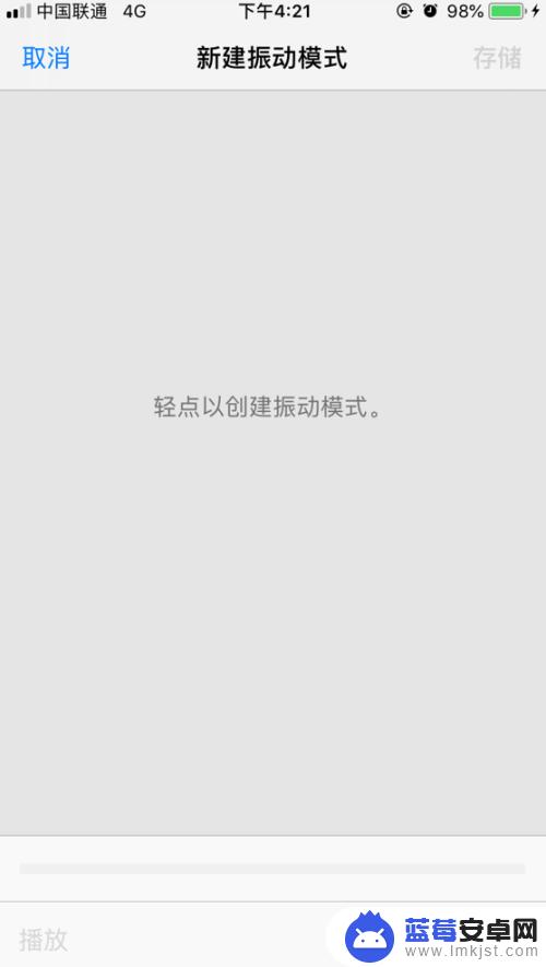 苹果手机怎么设置强震动 iPhone如何设置振动强度和模式