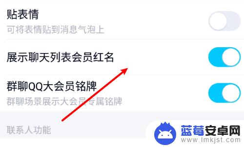 手机怎么设置会员名称 手机QQ怎么显示会员红名