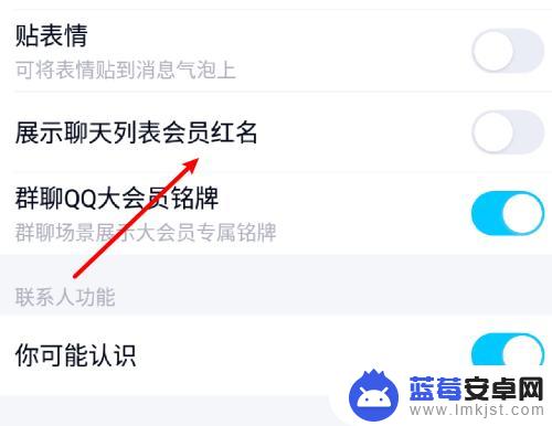 手机怎么设置会员名称 手机QQ怎么显示会员红名