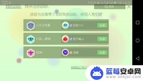 球球大作战如何创建战队 球球大作战如何创建战队