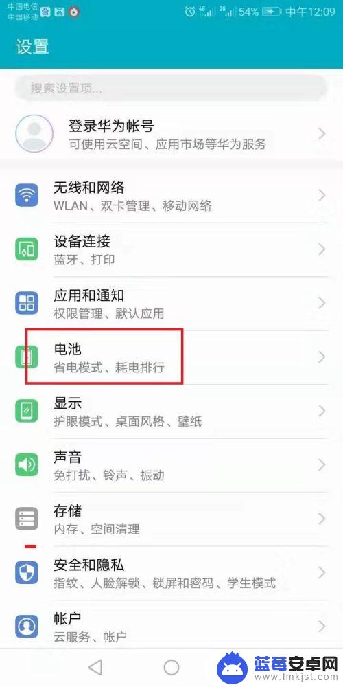 手机怎么设置电耗 荣耀手机省电设置方法