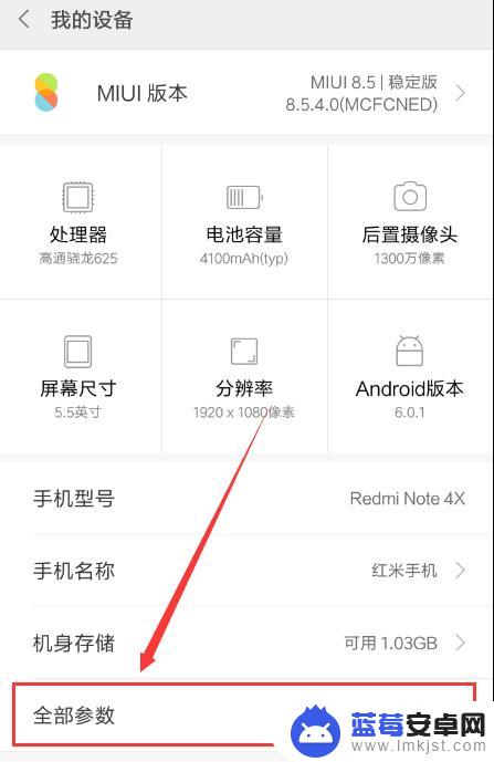 红米手机怎么检查手机性能 红米手机配置参数