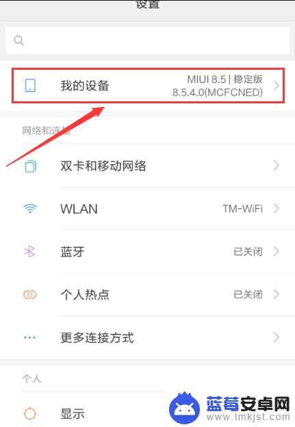 红米手机怎么检查手机性能 红米手机配置参数