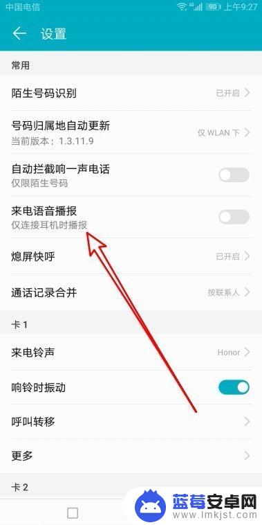 手机报号如何设置 华为手机语音报号设置教程