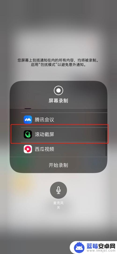 手机视频截图如何截长 iPhone长截图操作步骤