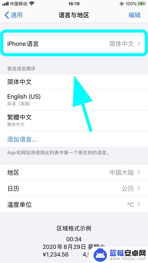 苹果手机输入中文怎么变英文 iPhone苹果手机怎么设置成英语语言