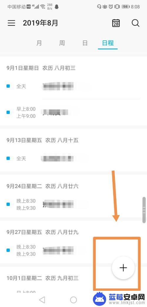 手机如何看日历表 华为手机日历怎么添加事件