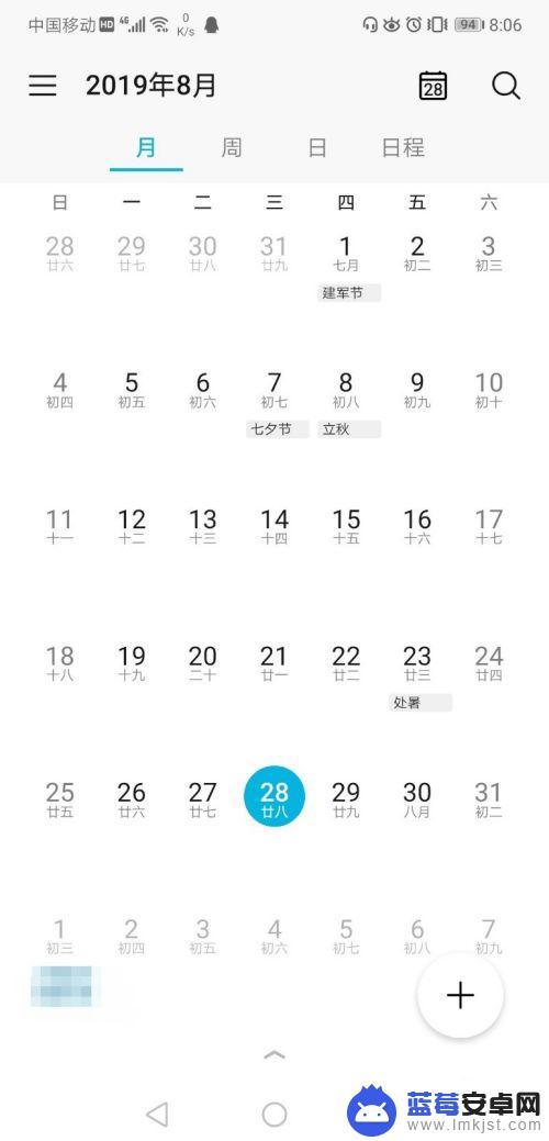 手机如何看日历表 华为手机日历怎么添加事件