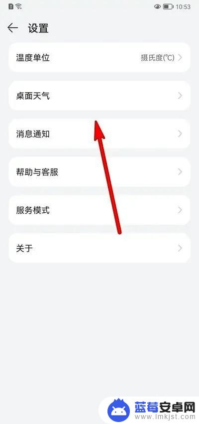 华为手机怎么设置天气 华为手机天气显示设置方法