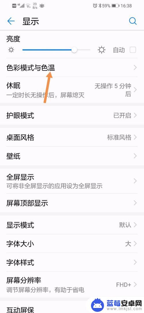 手机怎么设置颜色鲜艳 华为手机屏幕色彩调节方法