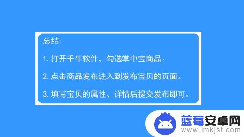 为什么手机千牛发布不了商品 手机千牛发布宝贝步骤