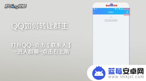 手机怎么转让群主 手机QQ群主转让流程
