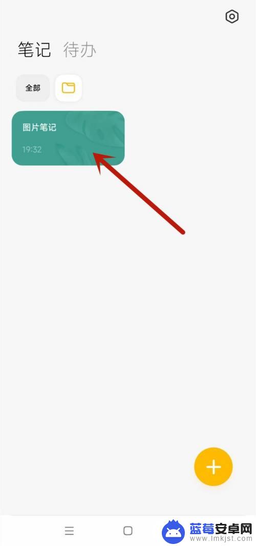 手机笔记背景怎么设置 小米手机笔记背景怎么设置