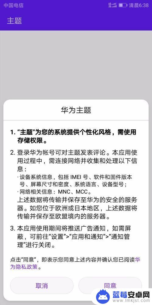 如何修改手机主题和地址 华为手机主题修改教程