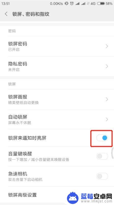 如何让小米手机闪屏 小米手机通知时怎么开启屏幕亮起