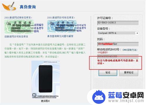 手机怎么查真假机 手机真伪验证方法