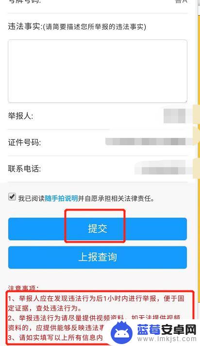 路边手机怎么拍摄违章 如何使用手机上传车辆违章信息至交警网