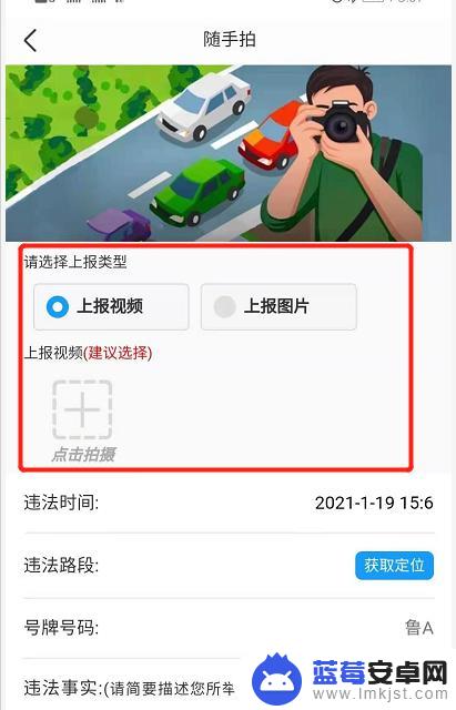路边手机怎么拍摄违章 如何使用手机上传车辆违章信息至交警网