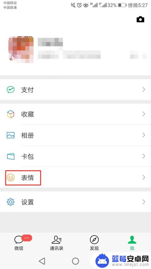 微信手机表情怎么添加 微信怎么添加表情包