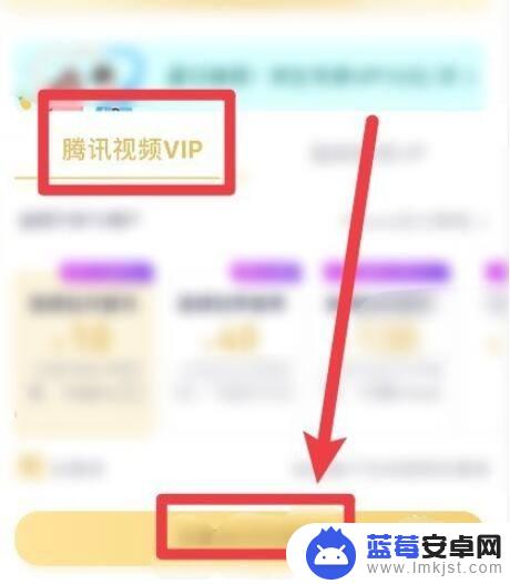 苹果手机怎么给腾讯视频充会员 苹果手机腾讯视频VIP会员怎么开通