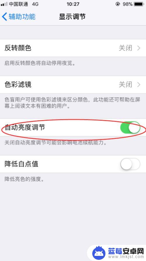 苹果手机怎么关闭亮光 苹果手机iPhone关闭自动亮度调节方法