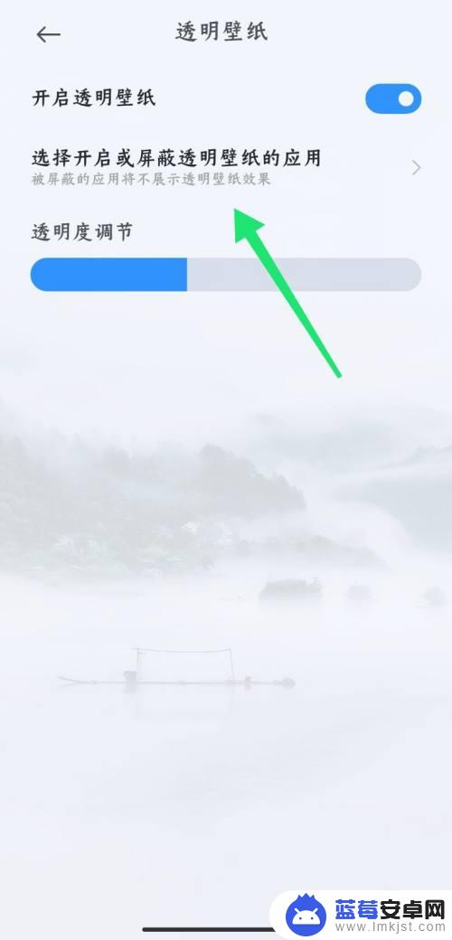 小米怎么玩手机透明 小米手机透明壁纸设置教程