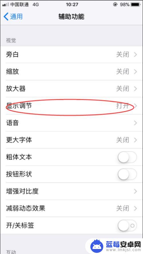 苹果手机怎么关闭亮光 苹果手机iPhone关闭自动亮度调节方法