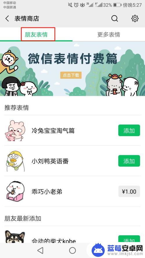 微信手机表情怎么添加 微信怎么添加表情包