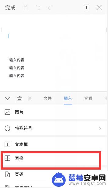 手机wps表格如何增加表格 手机wps怎么在word中插入表格