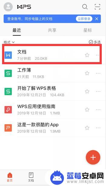 手机wps表格如何增加表格 手机wps怎么在word中插入表格