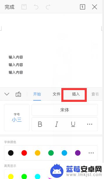 手机wps表格如何增加表格 手机wps怎么在word中插入表格