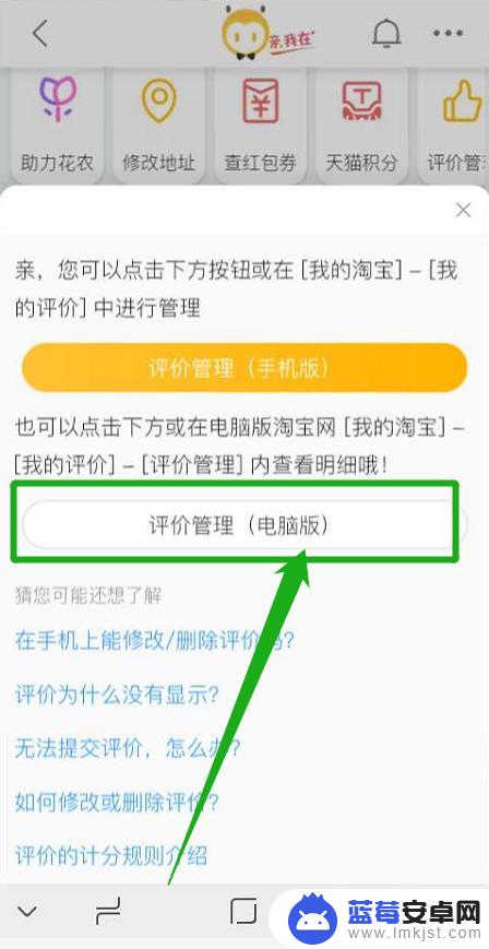 怎么在手机淘宝评价管理 手机淘宝评价管理平台