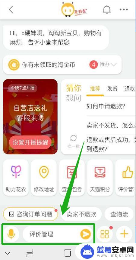 怎么在手机淘宝评价管理 手机淘宝评价管理平台