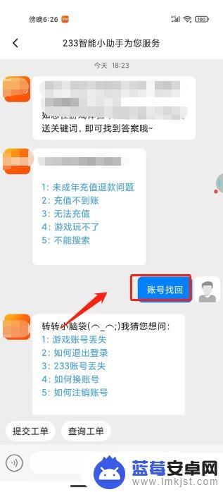 233乐园如何找回自己的账号 怎样找回233乐园账号