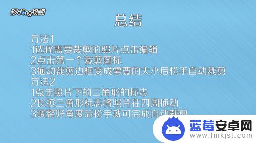 苹果x手机怎么剪照片 苹果手机照片裁剪教程