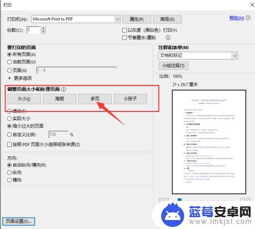 手机打印pdf怎么排版 如何在pdf文件中调整页面布局打印