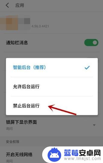 如何设置手机停止运行 如何禁止手机软件后台自动运行