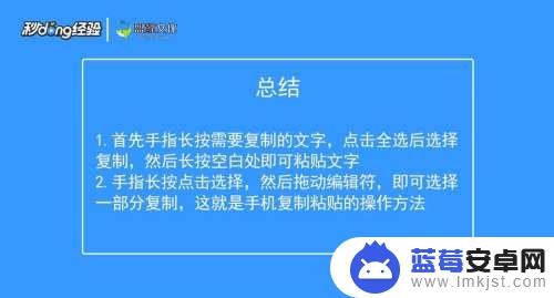 手机如何复制边框 手机复制粘贴快捷键