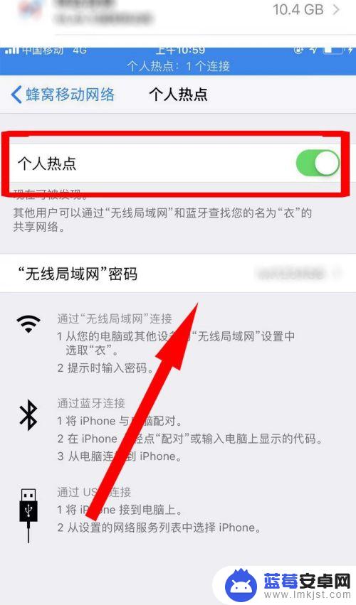 苹果手机怎么启用个人热点 苹果手机如何设置热点