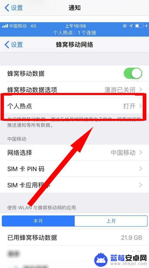 苹果手机怎么启用个人热点 苹果手机如何设置热点