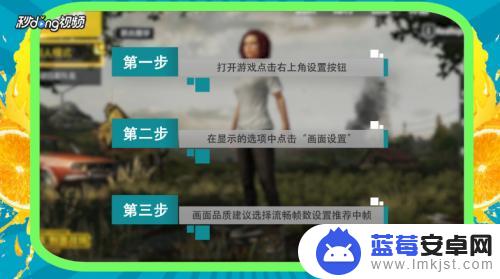 刺激战场画面怎么设置容易看到人 绝地求生刺激战场画质设置攻略