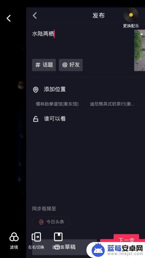 手机里如何发布图片 手机相册上传到抖音短视频的方法