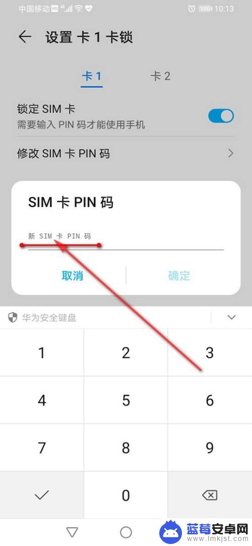 手机卡的信号怎么设置密码 手机SIM卡密码设置方法