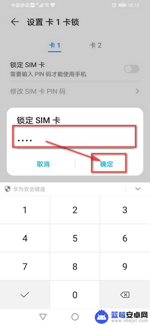 手机卡的信号怎么设置密码 手机SIM卡密码设置方法