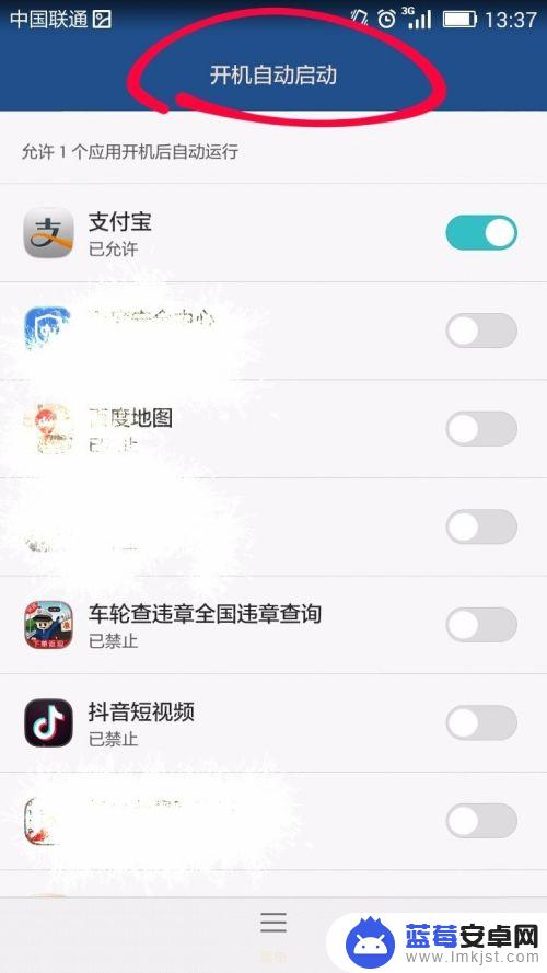 手机如何开机运行程序 手机应用开机自动启动设置方法