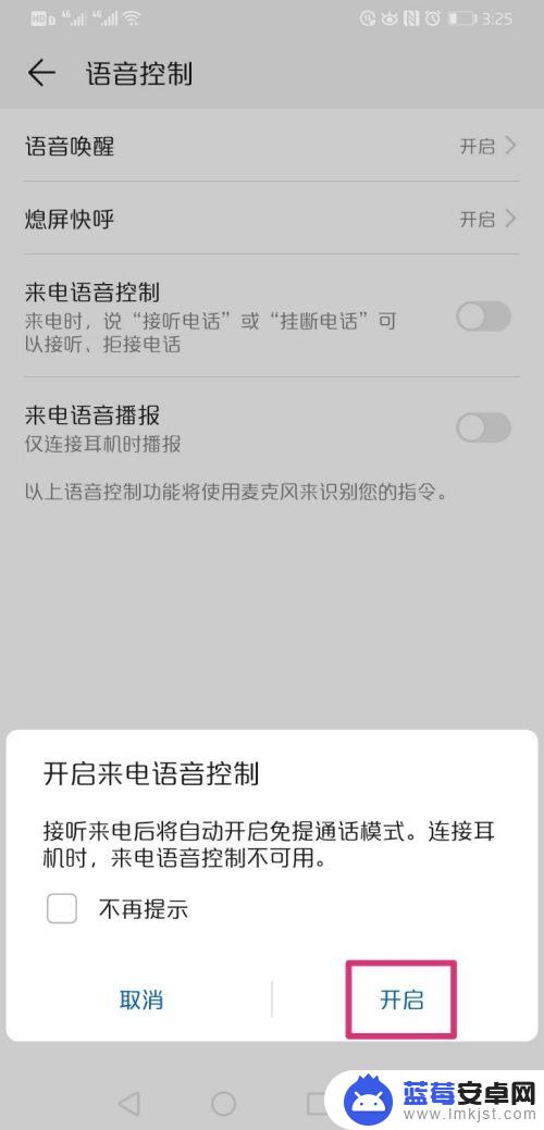 华为手机如何开启语音接听电话 华为手机语音挂断电话设置步骤