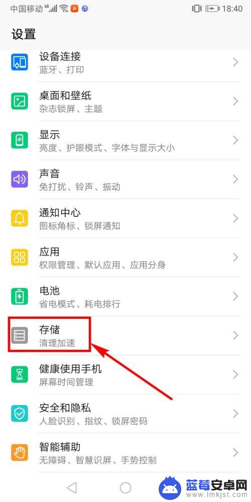 华为手机储蓄卡怎么设置 华为手机内存卡存储设置步骤