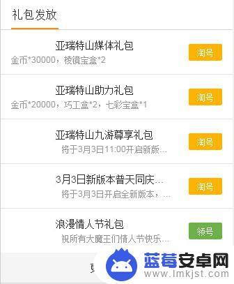 王者传奇怎么领取礼包 王者传奇手游礼包和激活码怎么用